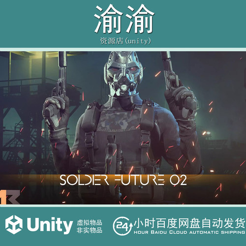 Unity PBR Soldier Future 02  1.0  科幻未来士兵武器英雄