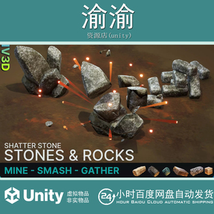 Unity Shatter Stone Stone Rock Resource Pack 3.0.0 石头岩石