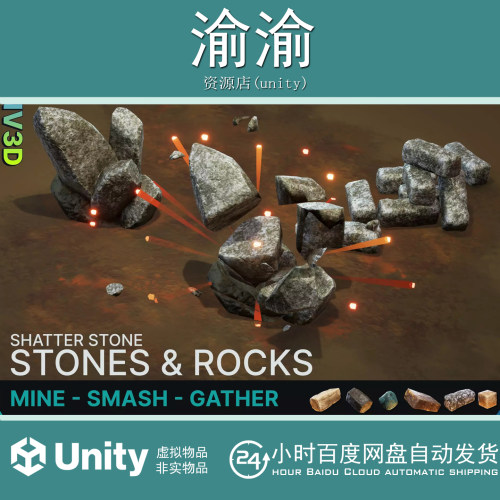 Unity Shatter Stone Stone  Rock Resource Pack 3.0.0 石头岩石