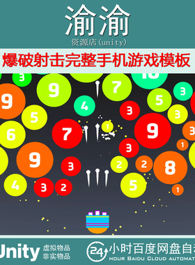Unity Complete Mobile Game Template Blasty Shooting 1.21射击