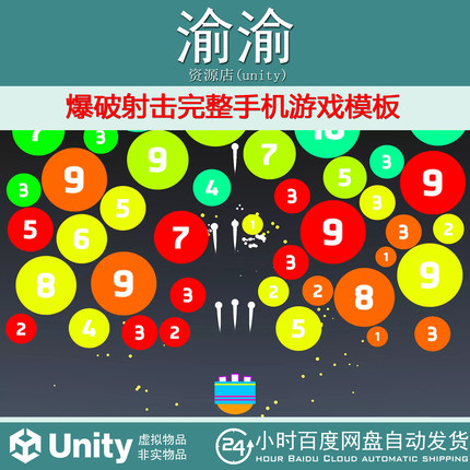 Unity Complete Mobile Game Template Blasty Shooting 1.21射击