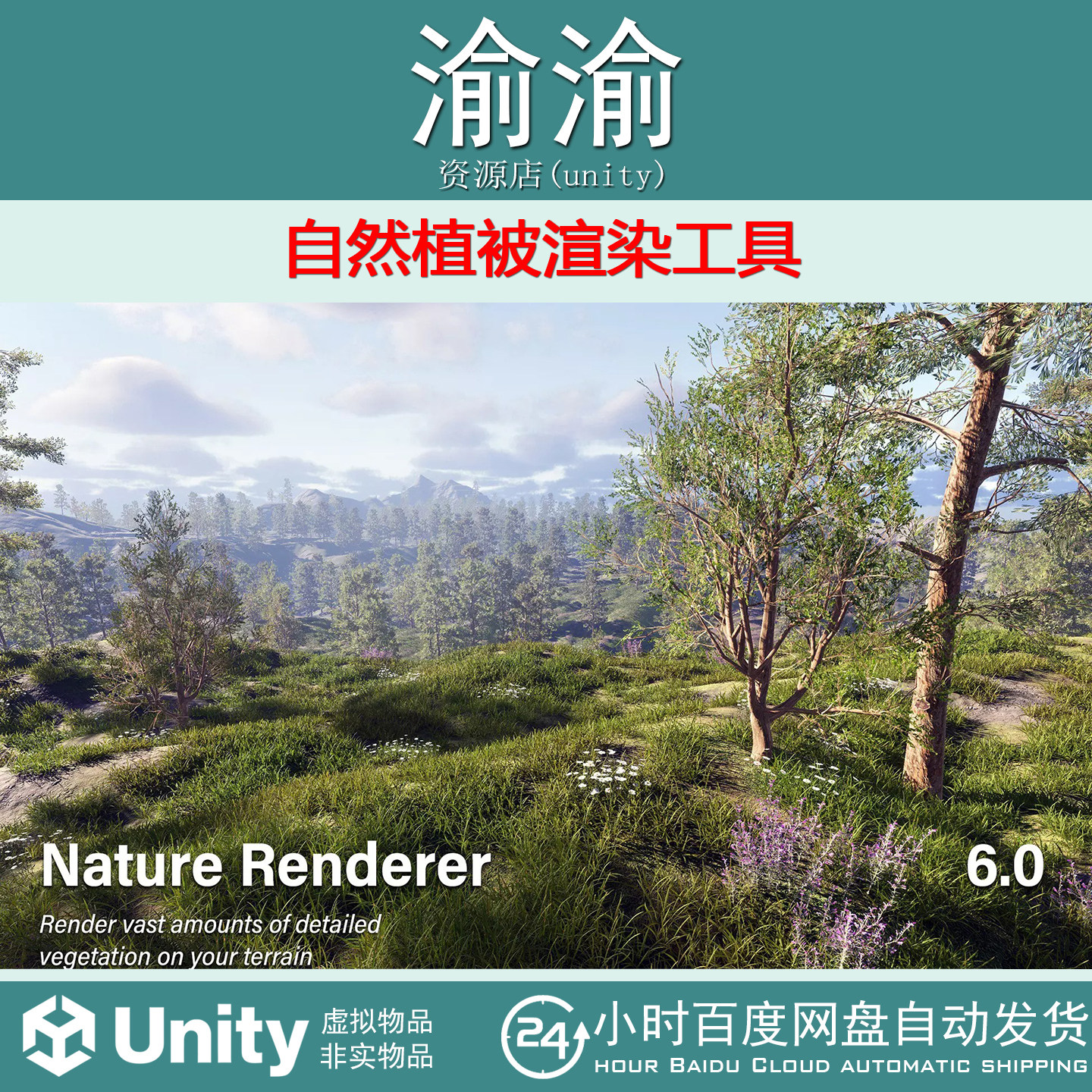Unity  Nature Renderer 6 Pro 1.0 自然植被渲染插件