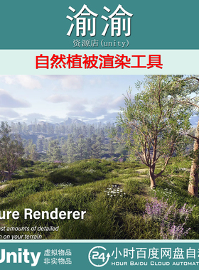 Unity  Nature Renderer 6 Pro 6.0.0 自然植被渲染插件