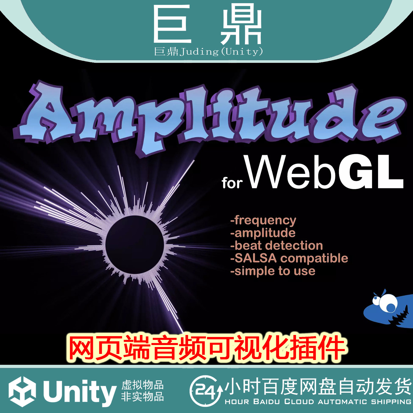 Unity Amplitude for WebGL 1.2.4包更新  网页端音频可视化插件