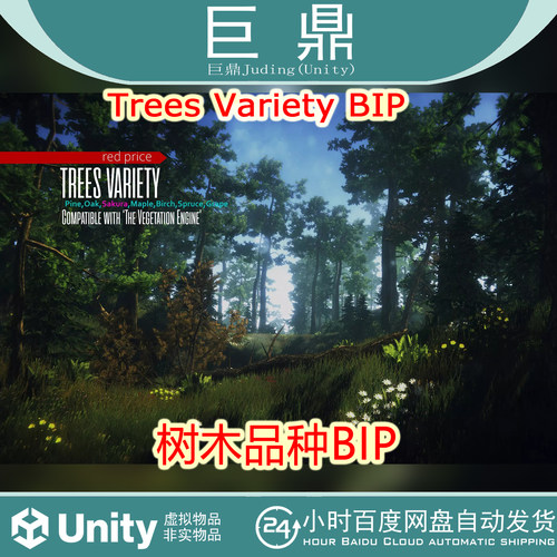 Unity  Trees Variety BIP 2.4 森林植物树木灌木植被模型