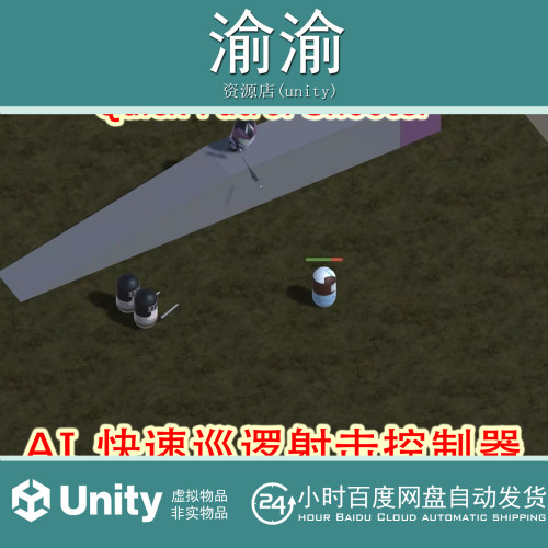 Unity Quick Patrol Shooter 3 快速射击战斗系统