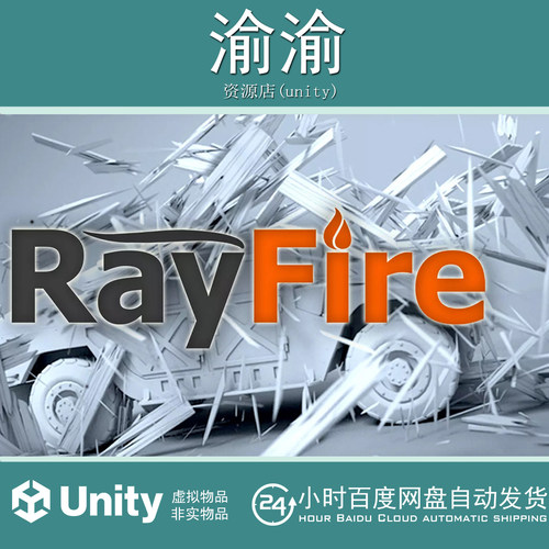 Unity RayFire for Unity - Obsolete  1.92 拆除切片粉碎插件