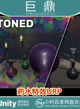 Unity Spice Up Stoned  1.2.0 包更新  药水特效URP
