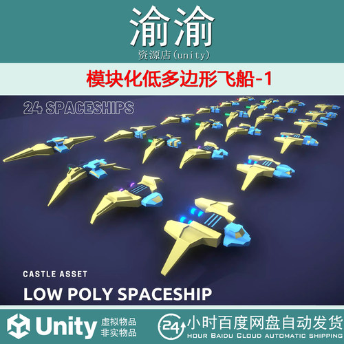 Unity Modular Low Poly Spaceships-1v1.0 模块化低多边形飞船-1