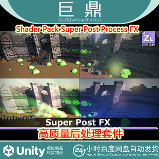 Unity Shader Pack Super Post Process FX 2.3高质量后处理套件