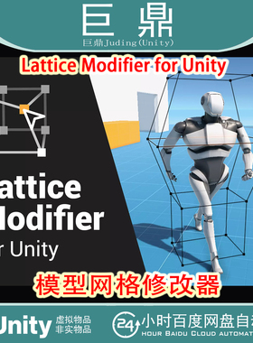 Unity Lattice Modifier for Unity 1.3.2包更模型变形网格修改器
