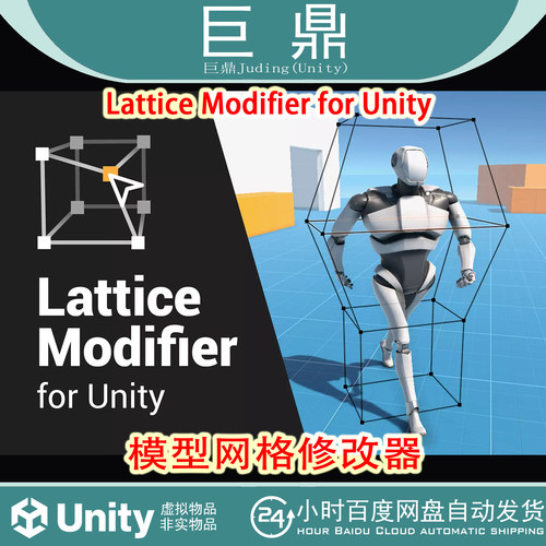 Unity Lattice Modifier for Unity 1.3.3 模型变形网格修改器