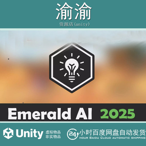Unity Emerald AI 2025   1.3.3  游戏AI行为框架插件