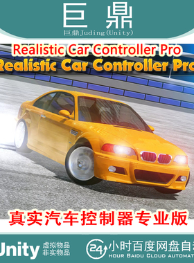 Unity Realistic Car Controller Pro1.77.0真实汽车控制器专业版