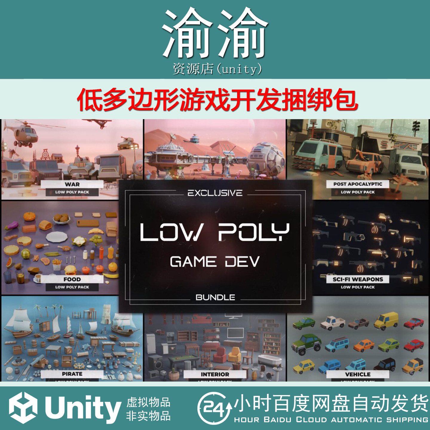 Low Poly Game Dev Bundle 1.0 低多边形游戏开发捆绑包FBX.PNG