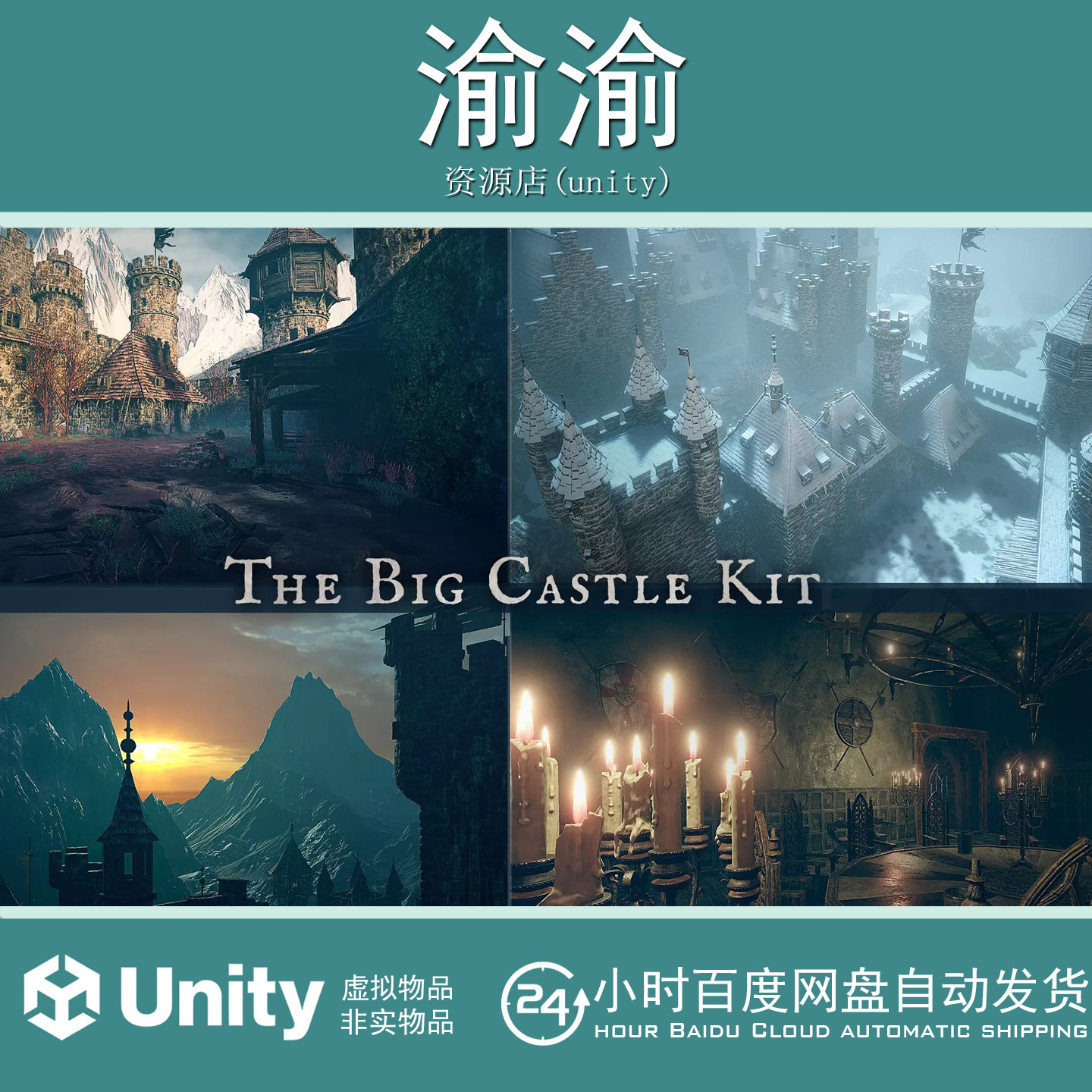 Unity The Big Castle Kit 2.0 幻想城堡含室内场景3D模型