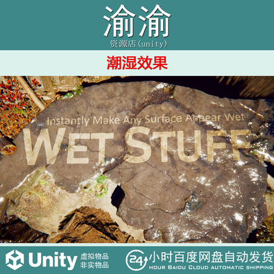 Unity  Wet Stuff  4.1.3 潮湿效果