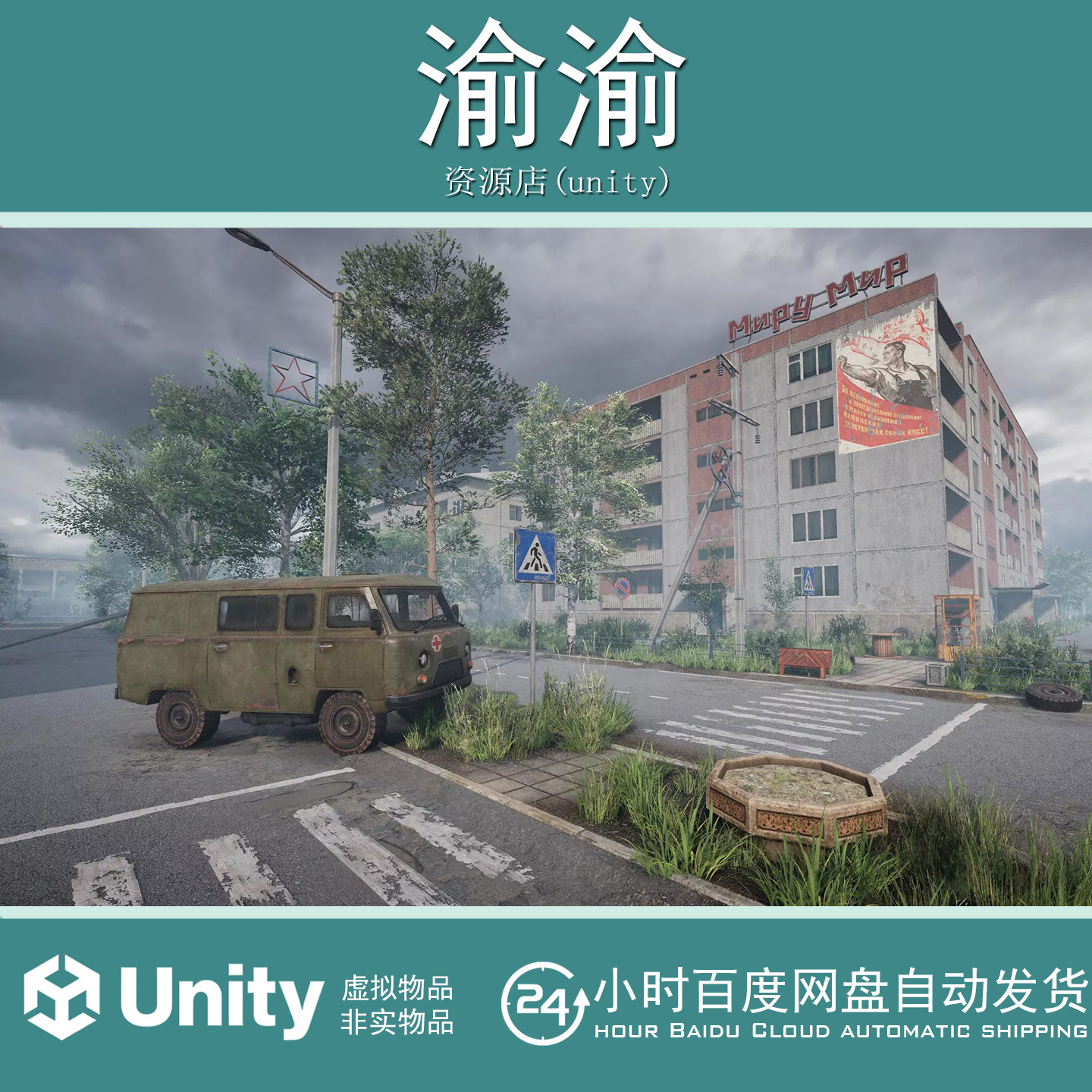 Unity Chernobyl 1.1 包更新 切尔诺贝利末日荒废废弃城镇场景