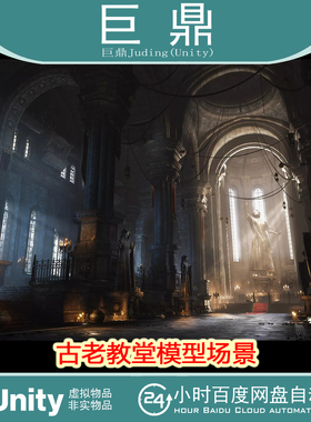 Unity Ancient Cathedral Environment 1.0 古老欧式教堂模型场景