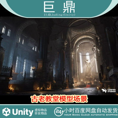 Unity Ancient Cathedral Environment 1.0 古老欧式教堂模型场景