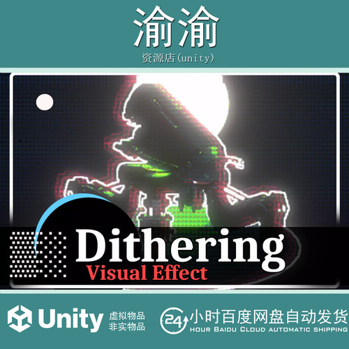 Unity Dither Retro pixelated pattern Effect1.3.2复古抖动效果