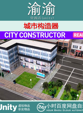 Unity City Constructor 1.0 包更 建筑灌木丛树道具 城市构造器