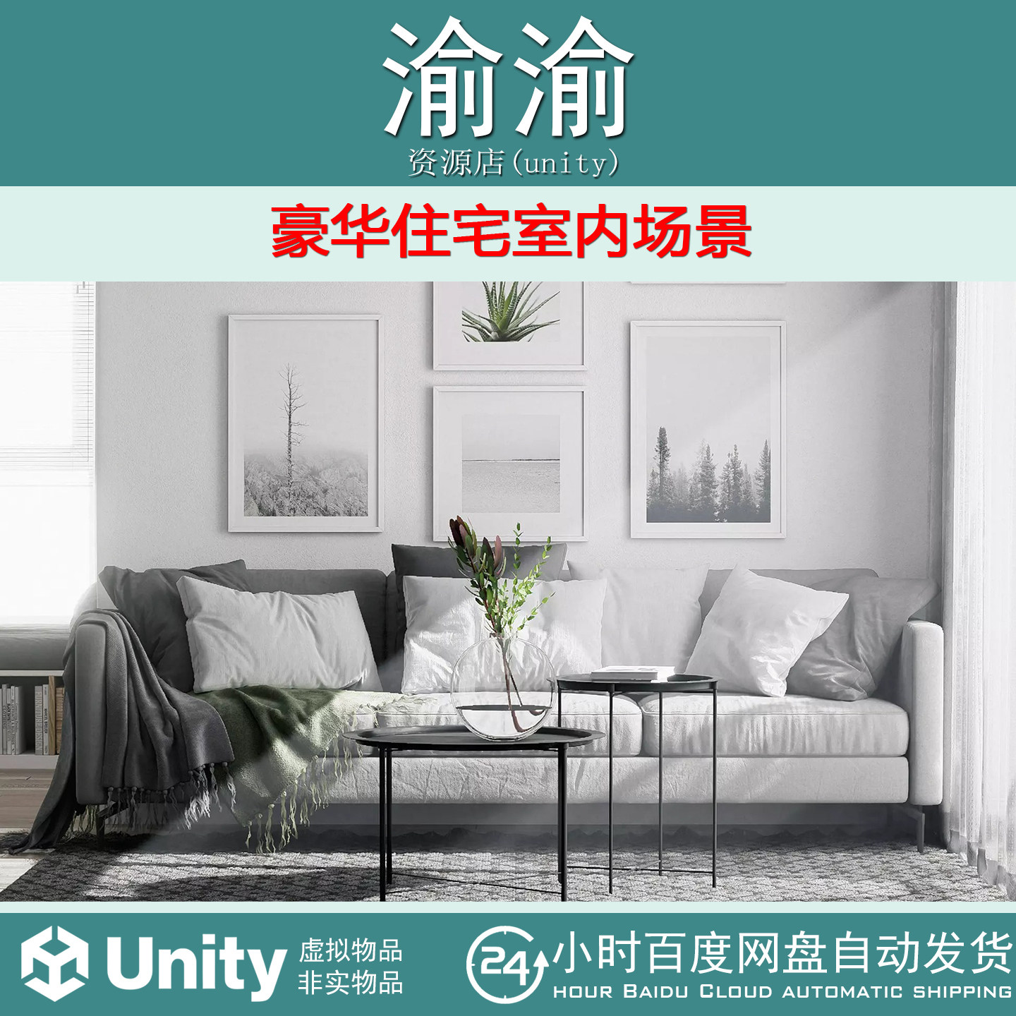 Unity ArchVizPRO Interior Vol.8 HDRP 1.4 豪华住宅室内场景