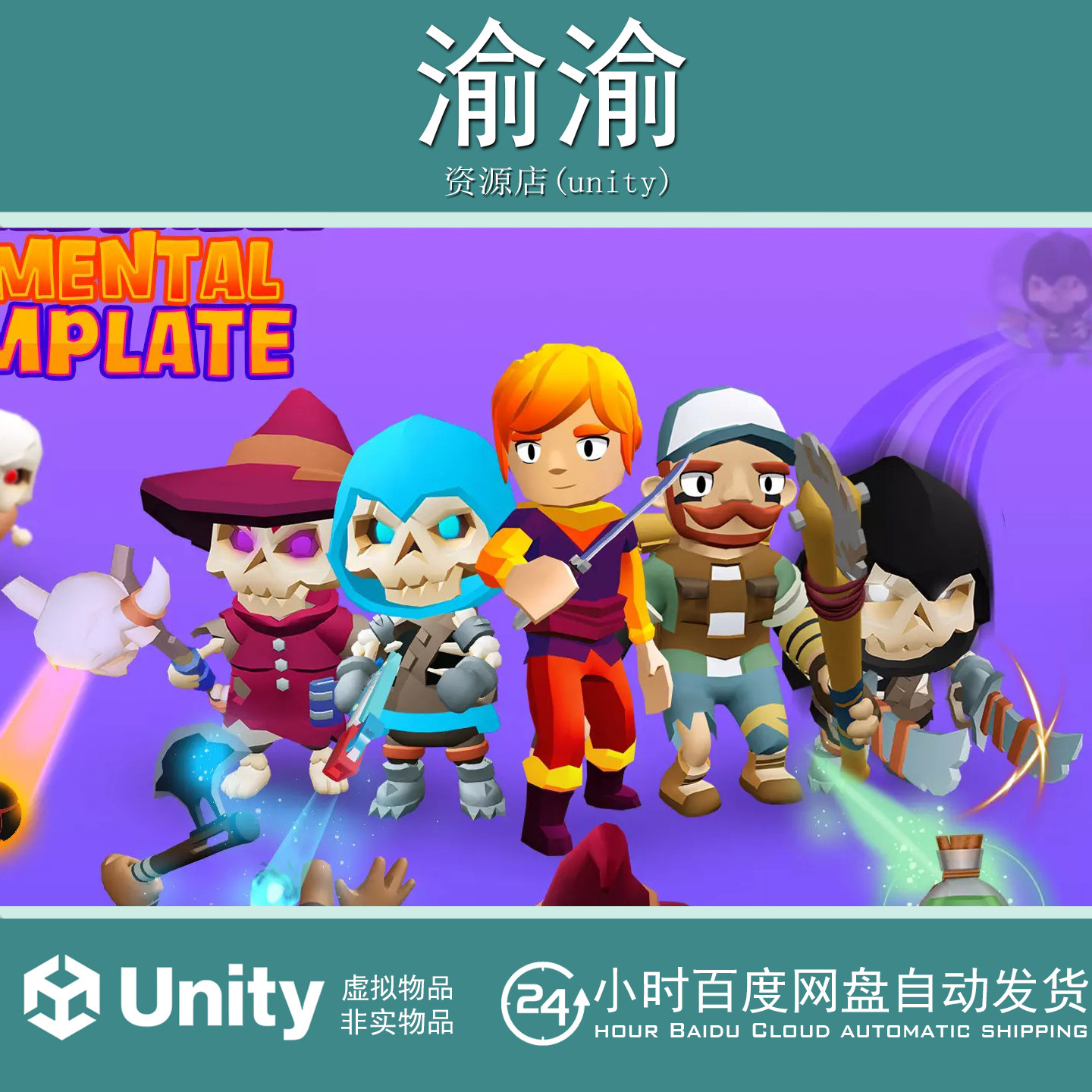 Unity BulletHell Elemental Template 1.5.0 元素模板源码