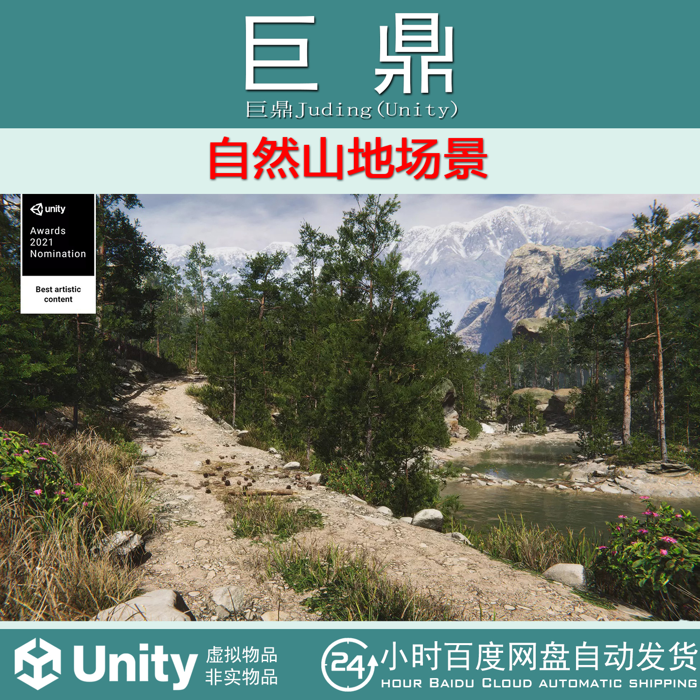 Unity Mountain Environment-Dynamic Nature 1.6.1 自然山地场景