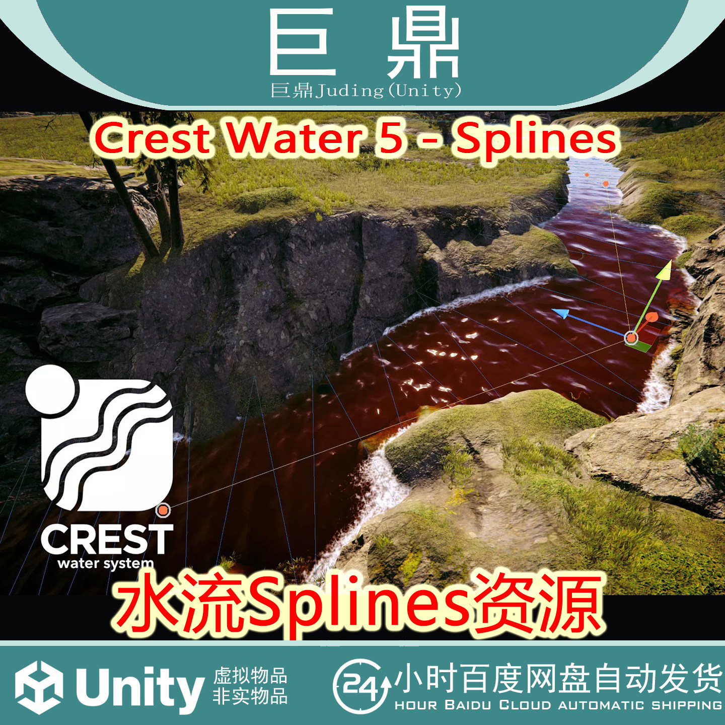 Unity Crest Water 5-Splines 1.4.4 水资源系统河流湖泊海洋溪流
