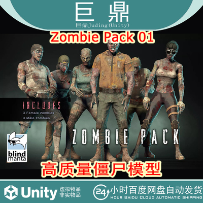 Unity 3d Zombie Pack 01 v 1.0  高质量僵尸模型移动端资源