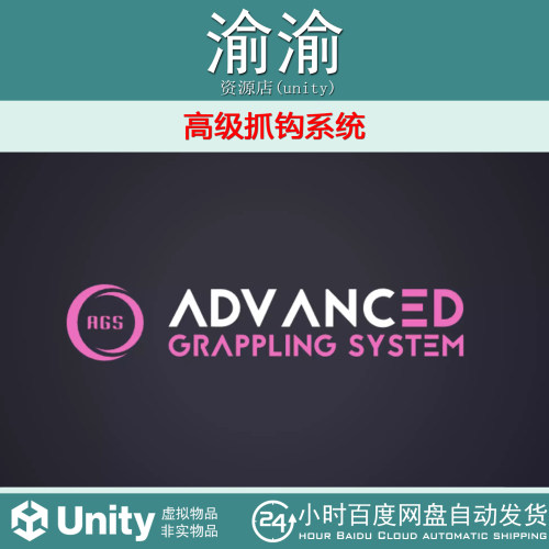 Unity Advanced Grappling System 1.3 高级抓钩系统