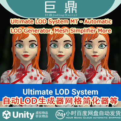 Unity Ultimate LOD System MT Automatic LOD Generator 3.4.4