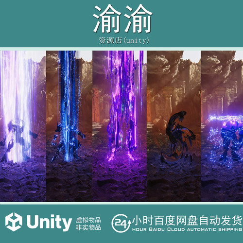 Unity Teleport Effects 1  v1.0.2 魔法召唤传送回城TP技能效果