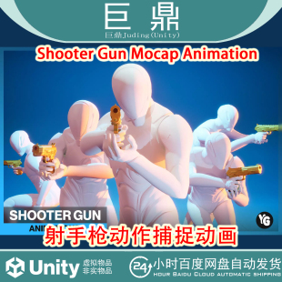 1.0 Unity 射击动作人物动画 Animation Mocap Shooter Gun