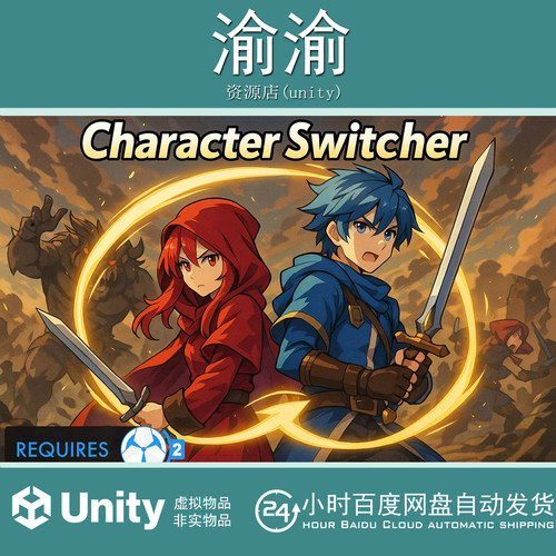 Unity Character Switcher  Game Creator 2 v1.0.9 战斗无缝切换