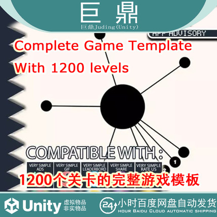 Unity Complete Game Template With 1200 levels v1.2.4关卡游戏