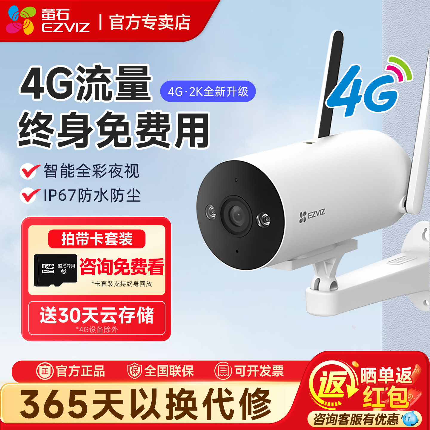 海康威视萤石4g无线免费流量H5室外家用筒机摄像头全彩手机AI监控