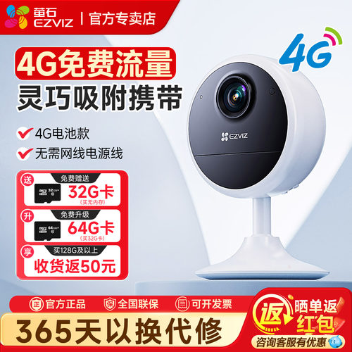 萤石CB1无线电池4G摄像头