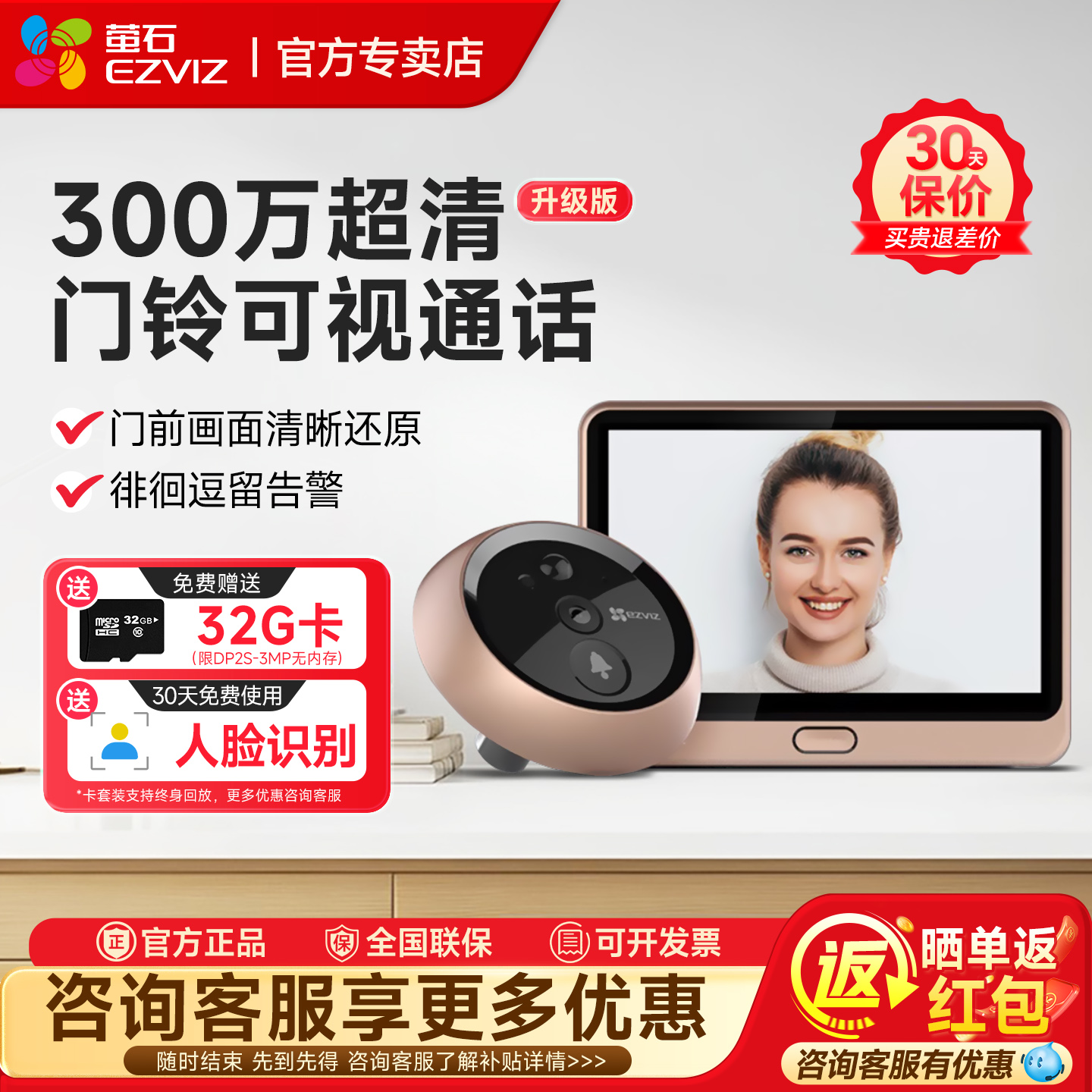 萤石DP2C智能可视门铃