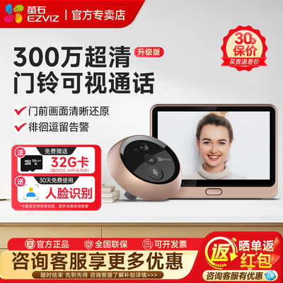 萤石DP2C智能可视门铃