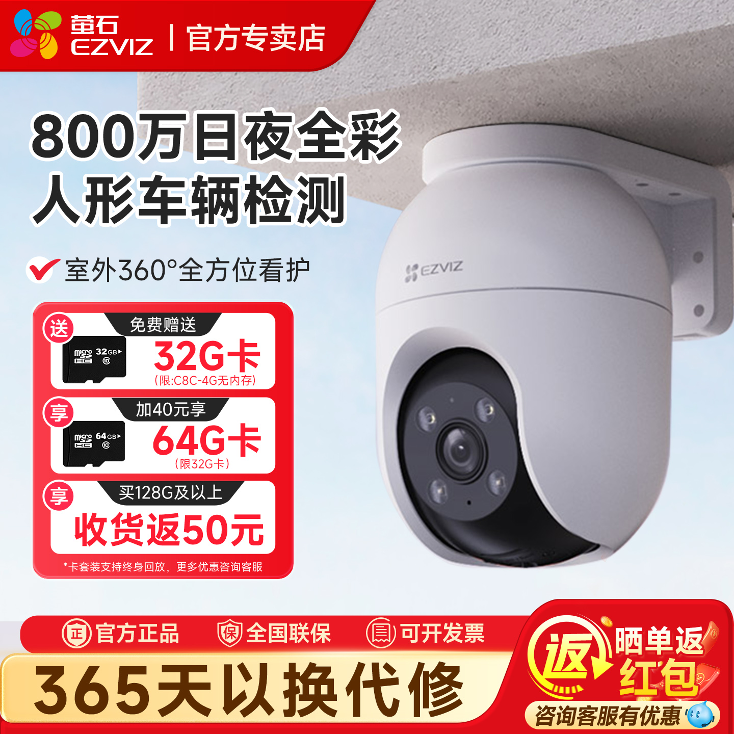 萤石C8C室外云台AI网络摄像头