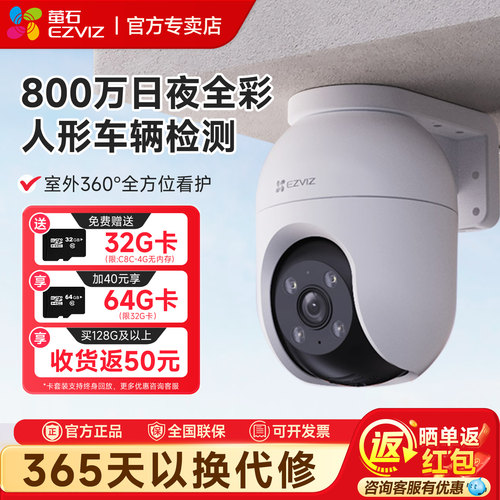 萤石C8C室外云台AI网络摄像头