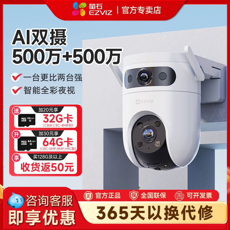 萤石H9c室外双摄云台摄像头