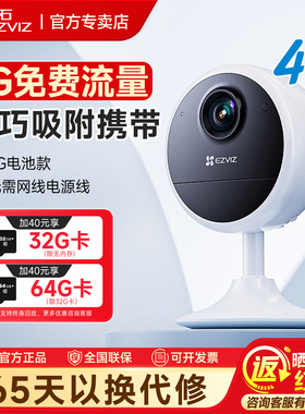萤石CB1无线电池款摄像头家用手机无线远程监控高清夜视4G免流量