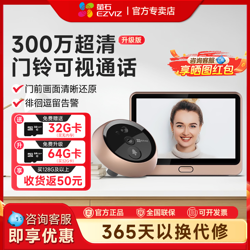 萤石DP2C智能可视门铃