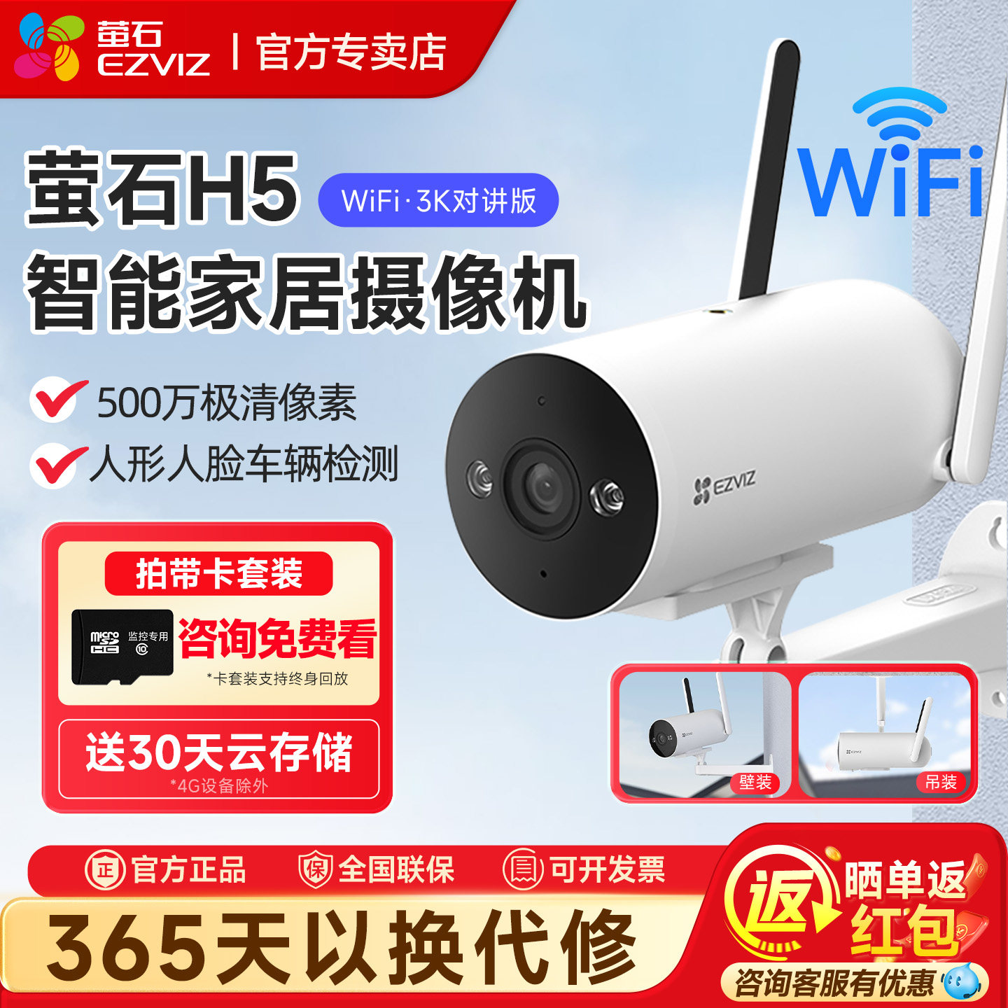 萤石H5无线室外AI摄像头500万wifi筒机网络手机高清监控4G免费流