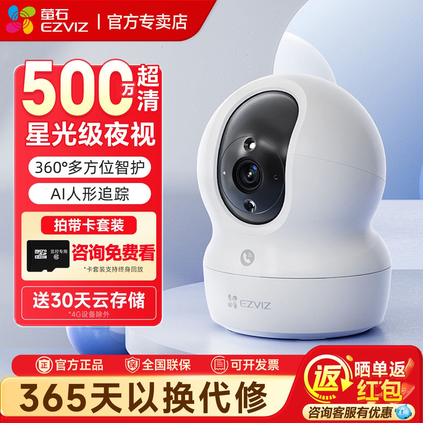 萤石家用摄像头CP1云台AI高清夜视360度无线手机远程室内监控c6c