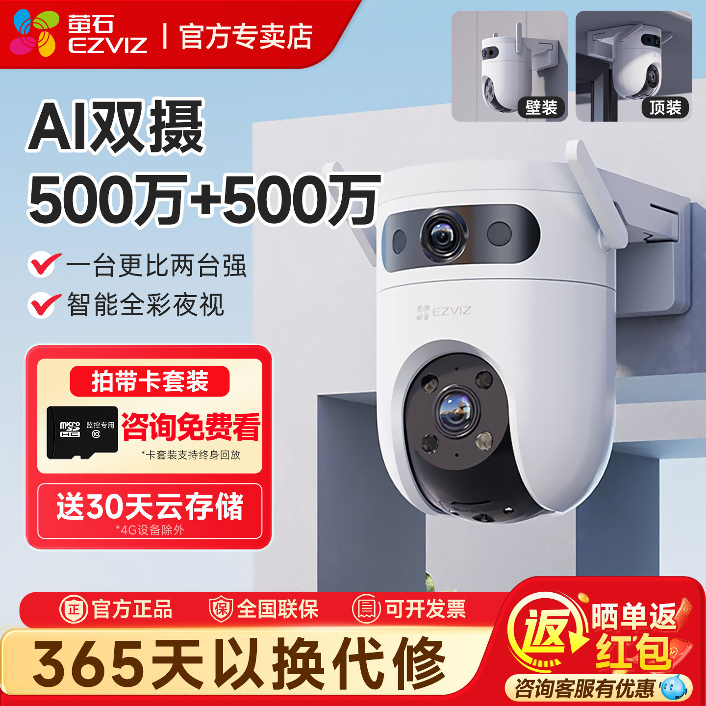 萤石室外摄像头H9c双摄云台家用手机远程高清监控无线全景夜视c8c