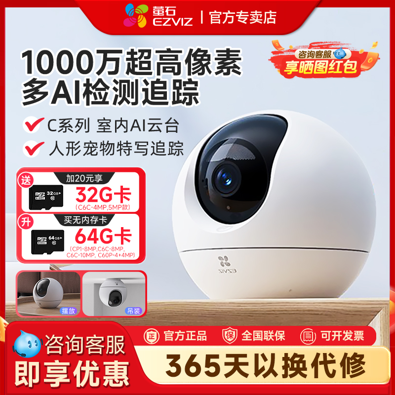 萤石C6C无线WiFi室内监控摄像头